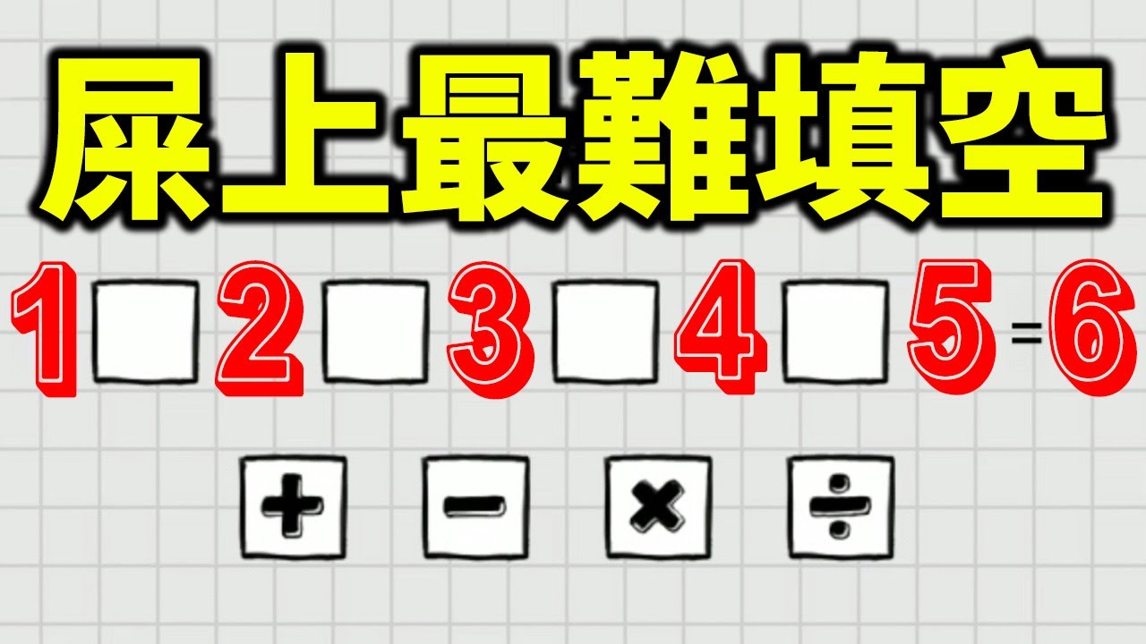痣商超過250的人才能解開!?｜茶葉蛋大冒險 171-182關