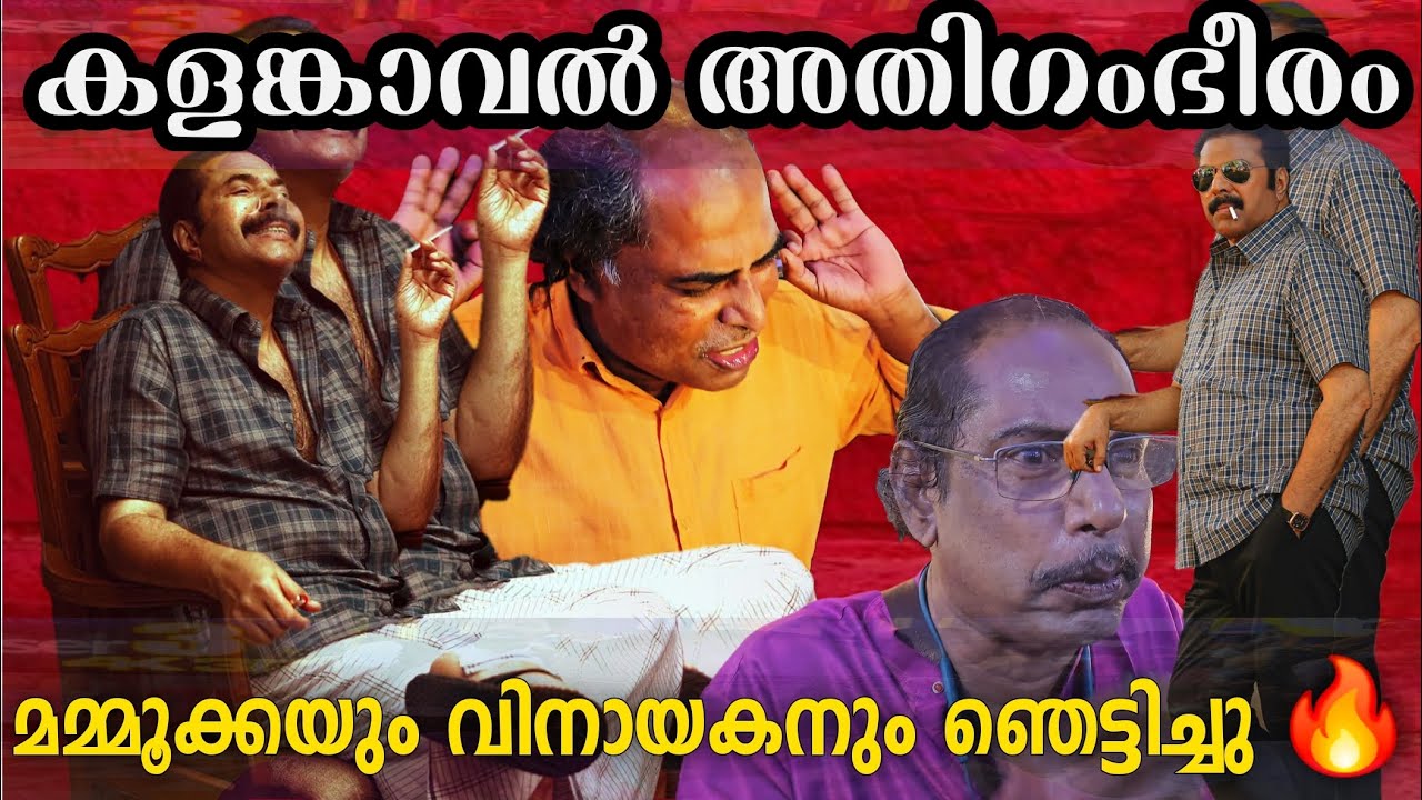 Kalamkaaval Malayalam Movie Review First Day #mammootty #mammoottymovies #vinayakan #kalamkaval 