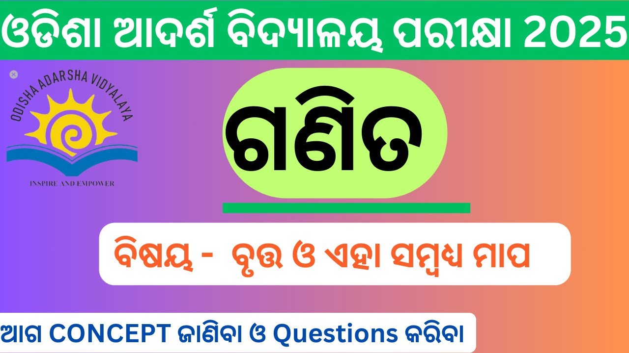 OAV Math 2025 /Adarsha Vidyalaya Entrance Exam Model Question paper /OAVS entrance exam 2025 class 6
