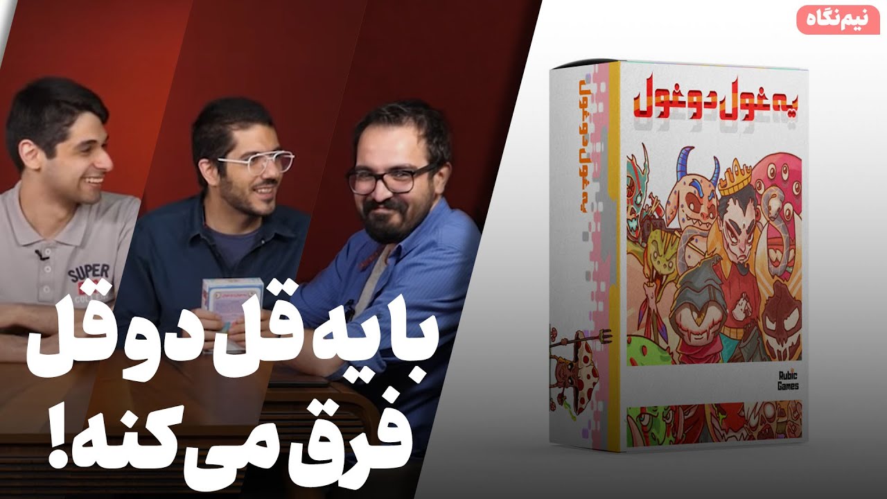 نیم نگاه رومیزی زومجی: یه غول دو غول