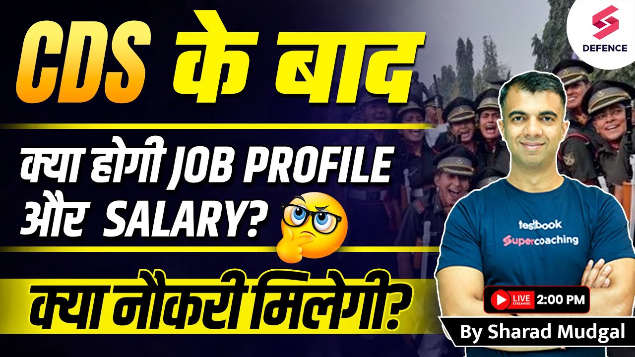 क्या होगी Job Profile और  Salary? क्या नौकरी मिलेगी CDS/AFCAT  के बाद? - All Details | Sharad Mudgal