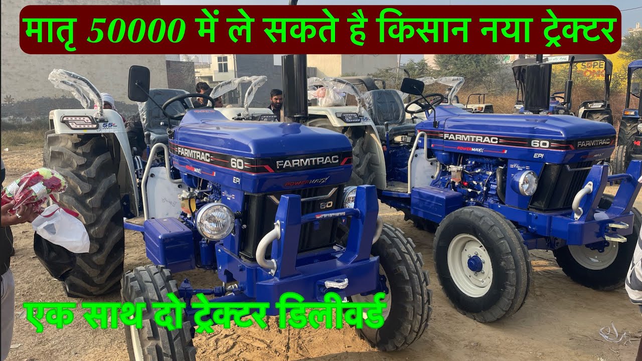 New tractor video मातृ 50000 में ले सकते है किसान नया ट्रेक्टर cibil के अनुसार कॉल 9728008191