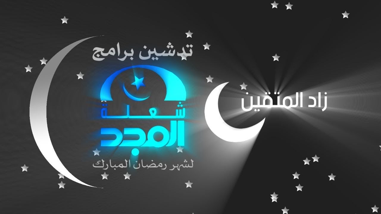 تدشين برامج الشعلة في رمضان
