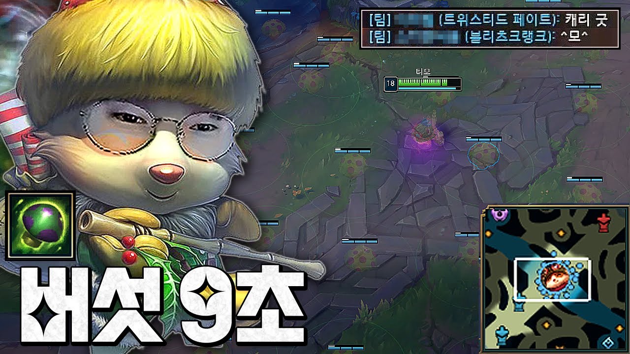 염산 버섯을 9초마다 낳는 극쿨감 티모ㅋㅋㅋㅋ