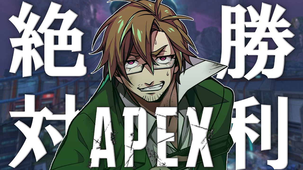 【Apex】寝れないぺっくす