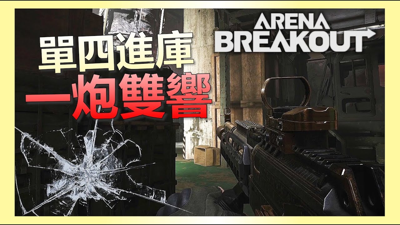 《暗區突圍PC》單四進庫一炮雙響是甚麼體驗？原來M67還是炸的死人