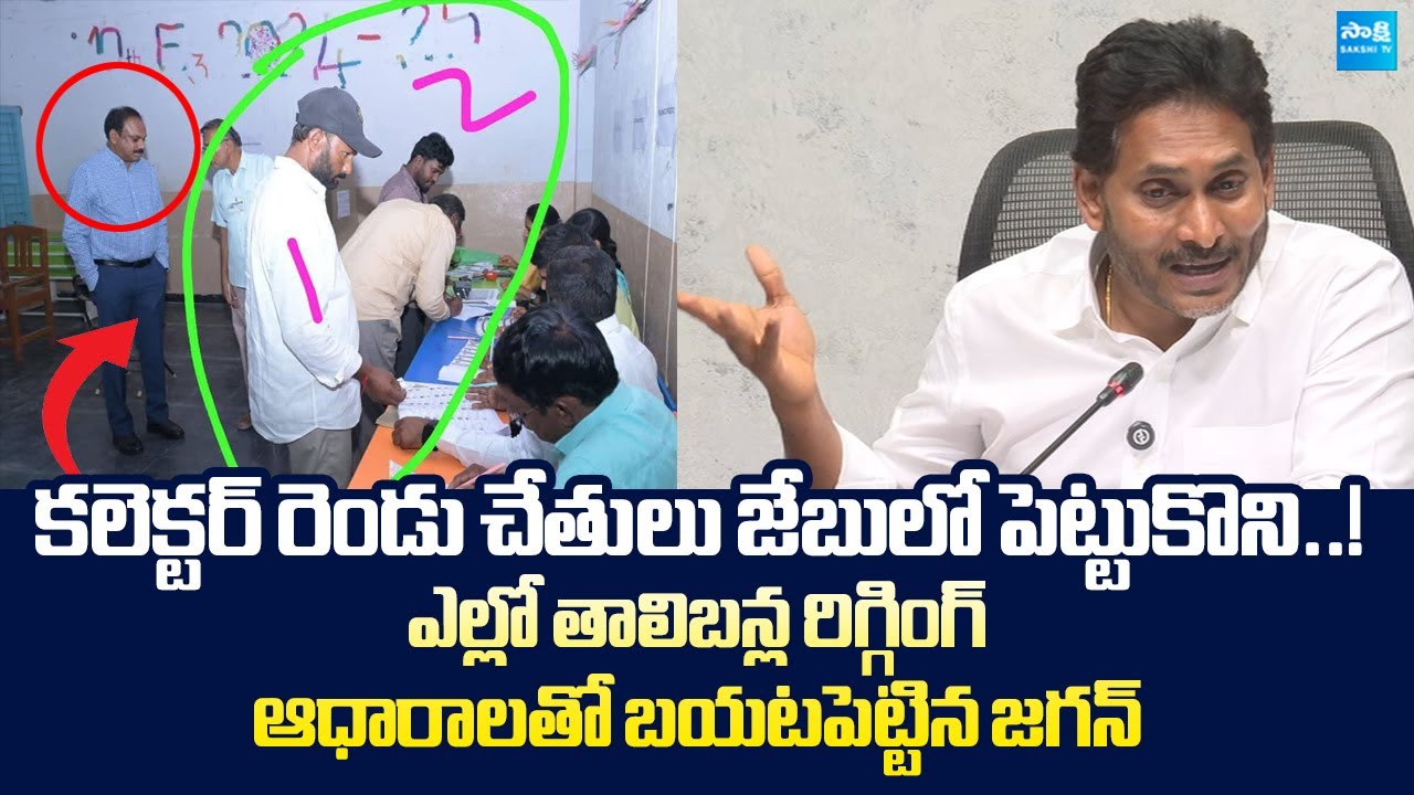 YS Jagan Reveals TDP Rowdies Votes Rigging | Pulivendula | Chandrababu @SakshiTVLIVE