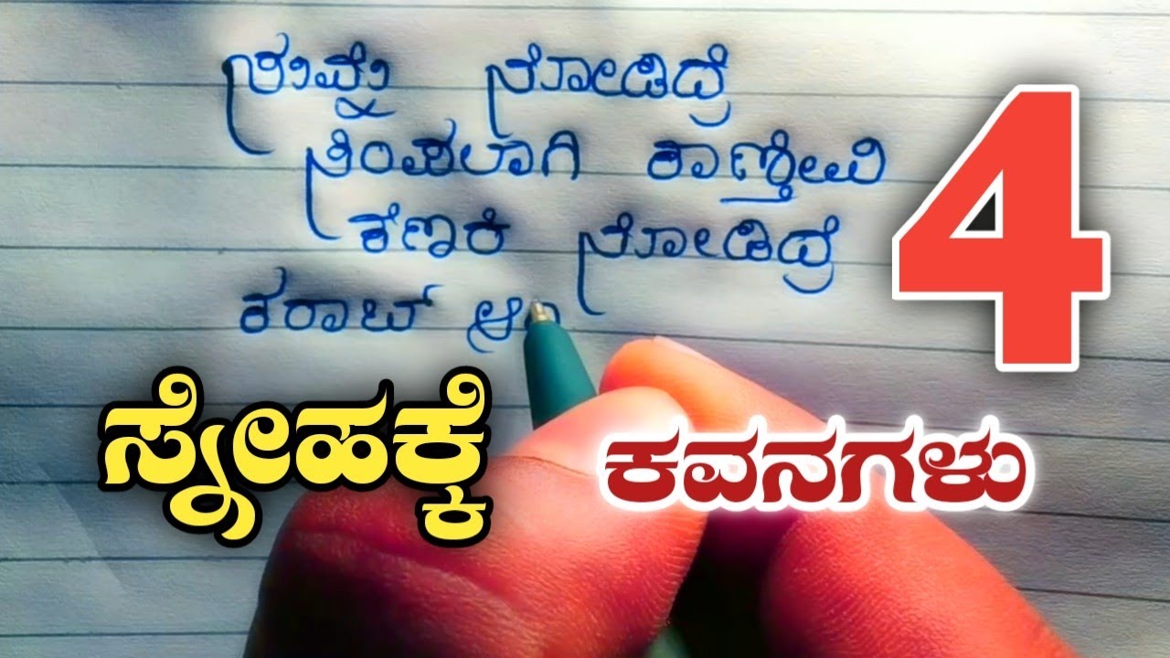ಸ್ನೇಹಕ್ಕೆ ನಾಲ್ಕು ಕವನಗಳು👬👨‍❤️‍👨😍 Yash Raj handwriting Kannada Kavanagalu friendship poems quotes