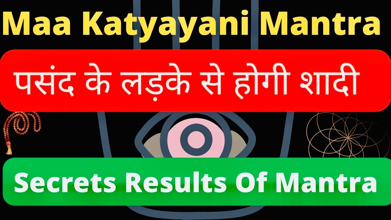 अपने पसंद के लड़के से शादी के लिए जादुई मंत्र || How to Manifest Marriage with SP ||Katyayani Mantra
