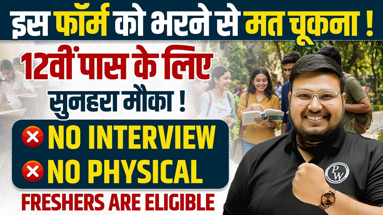 Upcoming Govt Jobs 2026 | 12वीं पास के लिए सुनहरा मौका ! | Government Jobs 2026 | SSC Wallah