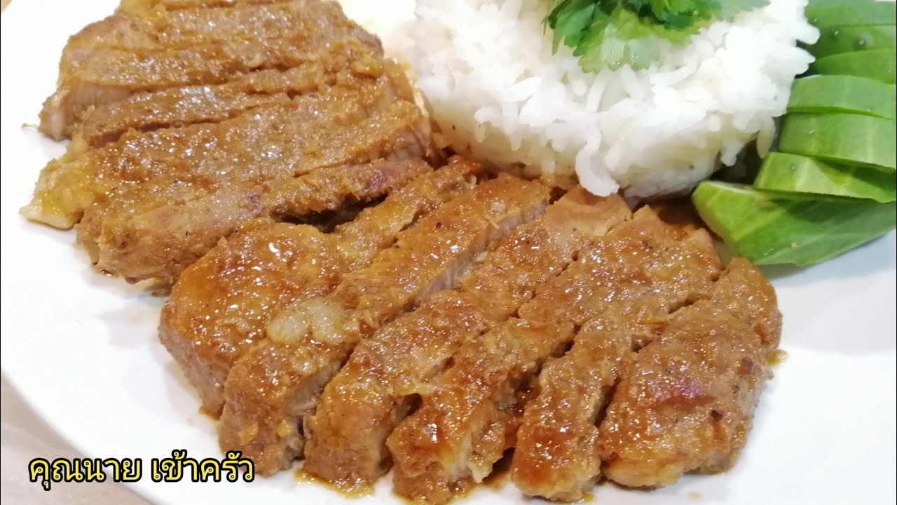 ข้าวหน้าหมูอบ เนื้อนุ่มละมุน หอมกระจาย น้ำราดเข้มข้น ทำง่ายๆไม่ยุ่งยาก Roast Pork|คุณนาย เข้าครัว