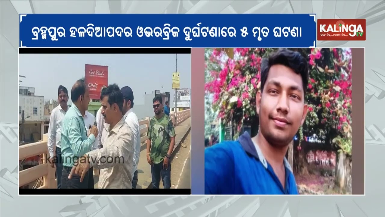 Technical Team Arrives to Inspect Haladiapadar Bridge Accident Site | Kalinga TV