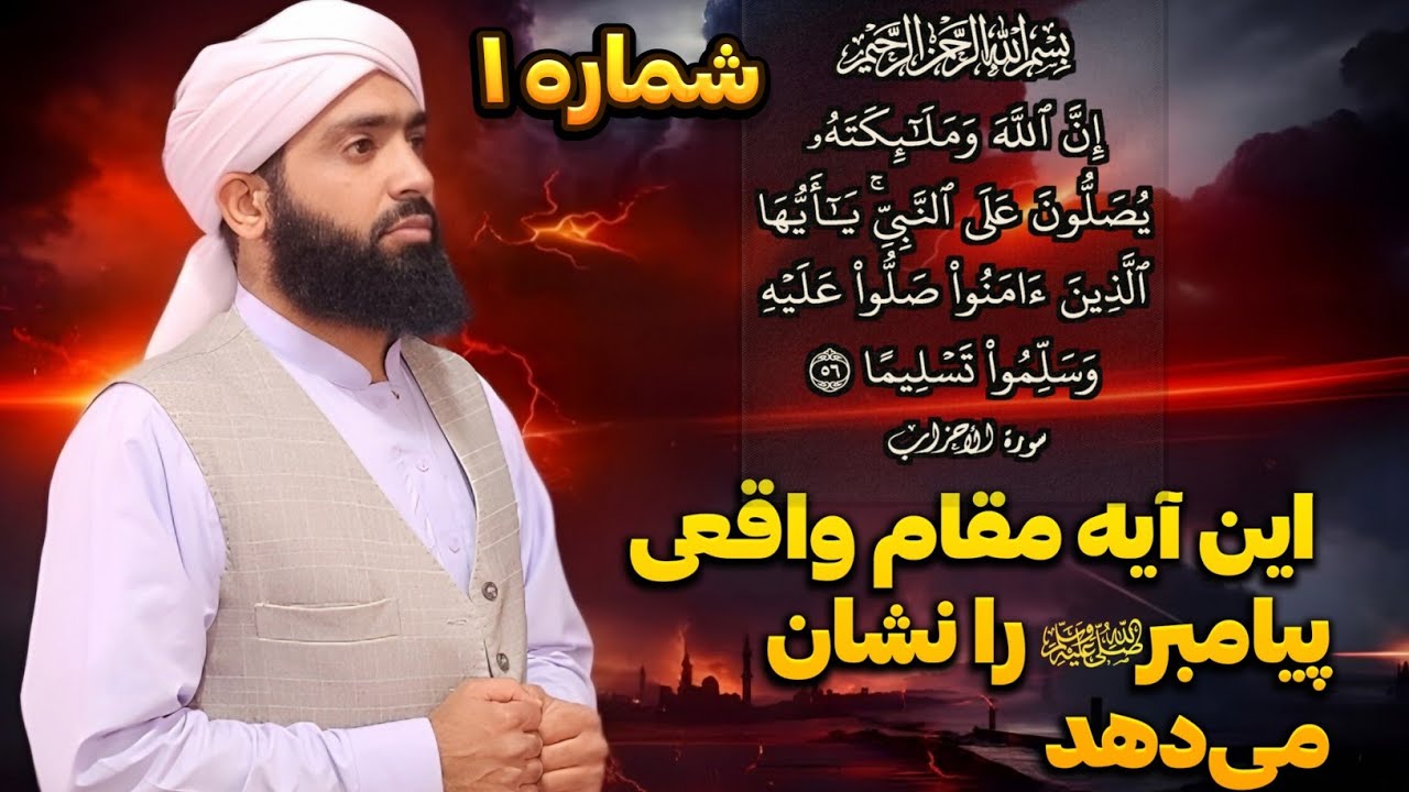 راز صلوات بر پیامبر ﷺ: وقتی الله متعال و میلیاردها فرشته درود می‌فرستند