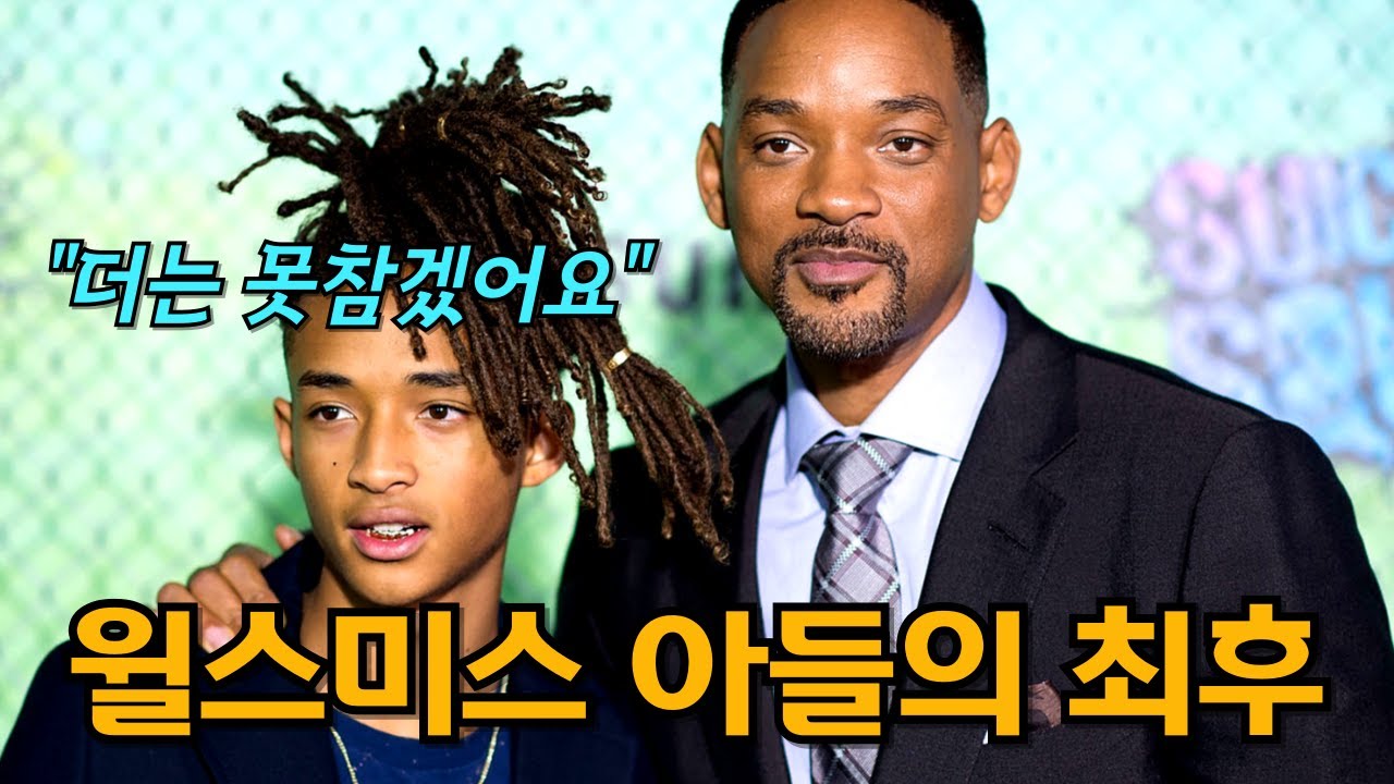 윌스미스의 