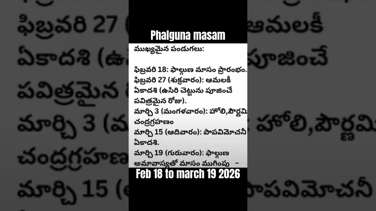 ✨Phalguna masam starts on 18th feb to 19th march 2026 #youtubeshorts #shorts #trending  #viral ✨