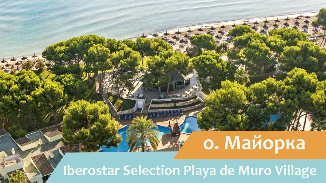 Отель Iberostar Selection Playa de Muro Village | о.Майорка | Испания | Видео обзор
