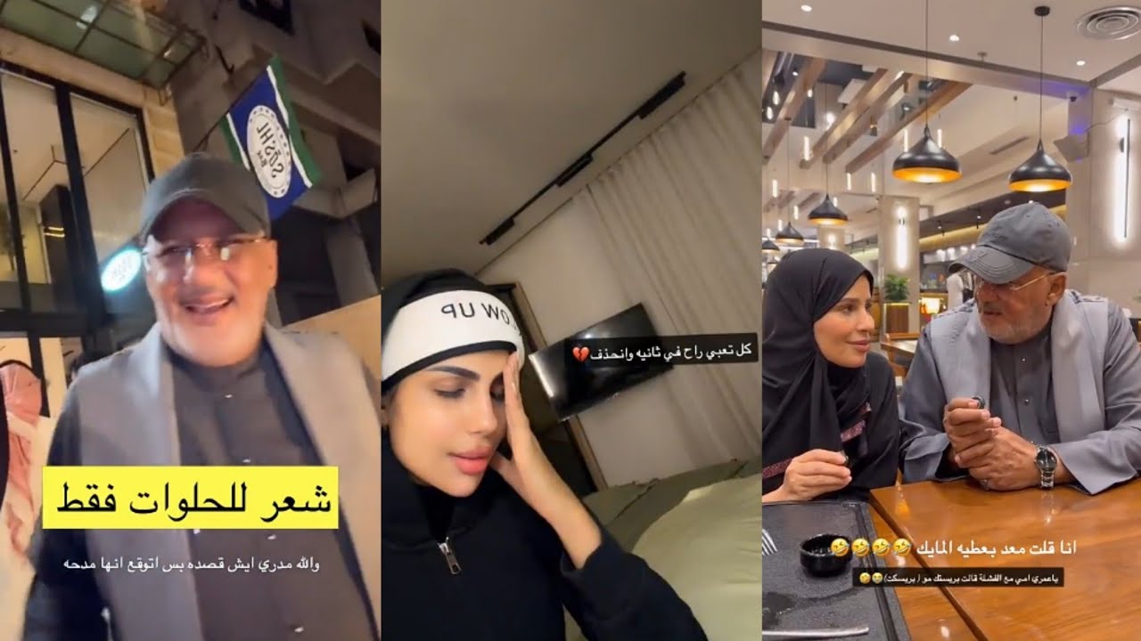 جابت سواق يريحها من السواقة🤗 تكره التكنولوجيا😡سهرة خاصة لأمها وأبوها❤😍تكذب على المتابعين😳وفاء حلواني