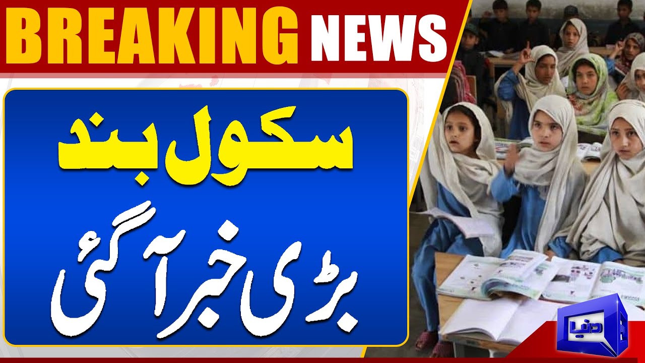 Breaking News..!! School Closed In KPK | MUST WATCH!! | Dunya News