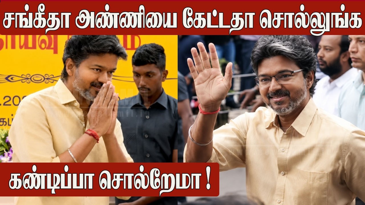 CM Vijay&rsquo;s UNEXPECTED Reaction! 😱 Delimitation Meet | CM Thalapathy Vijay Fans Meet Video
