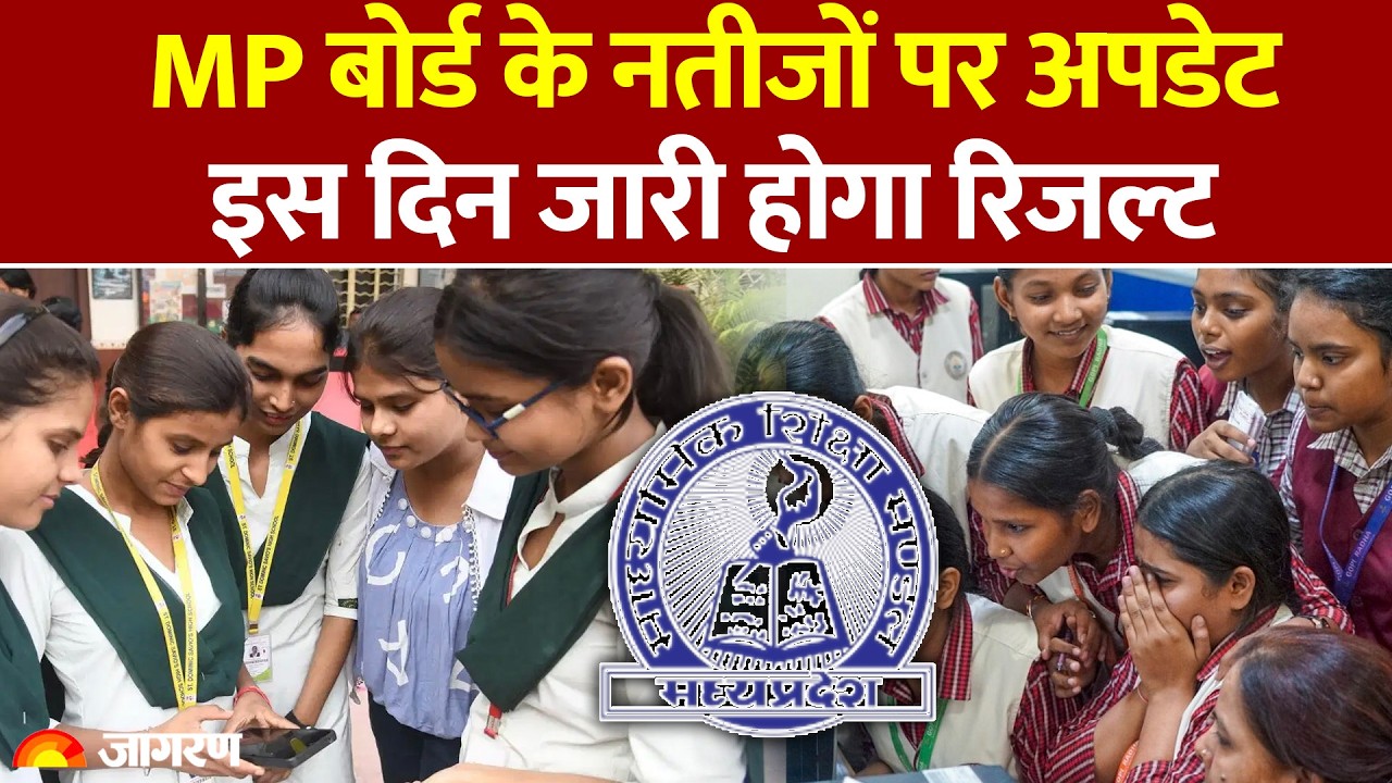 MP Board 10th and 12th Exam Result 2026: कब आएगा एमपी बोर्ड 10वीं और 12वीं का रिजल्ट? जानें डेट