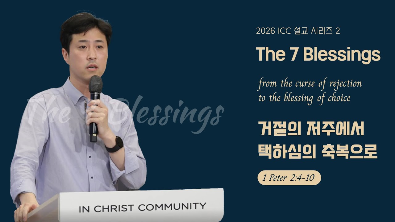ICC 젊은이 예배 | 