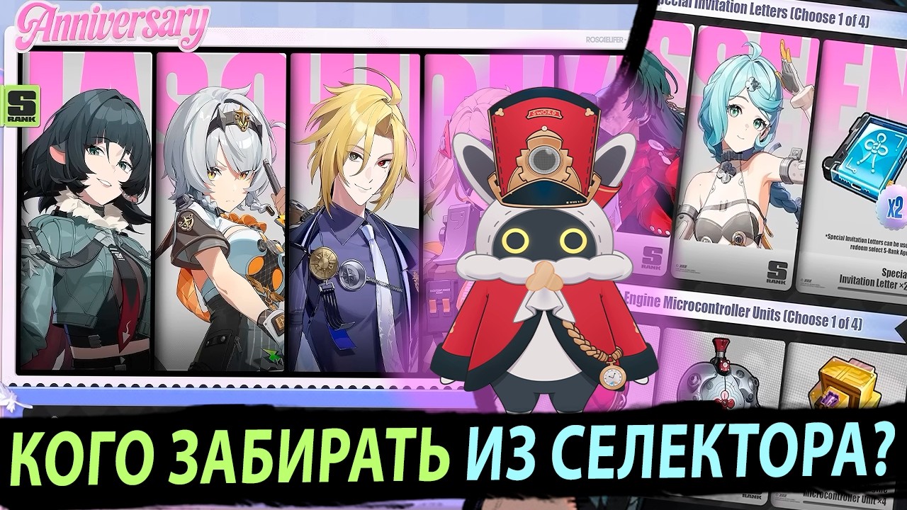 F2P и P2W Селектор | Кого Забрать? Zenless Zone Zero 3.1
