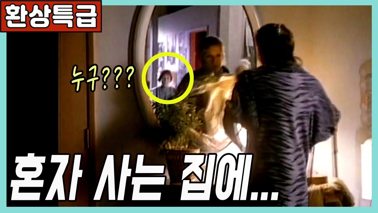 🎬한 여자를 따라다니는 미스터리한 인물의 정체[명작판타지미드]