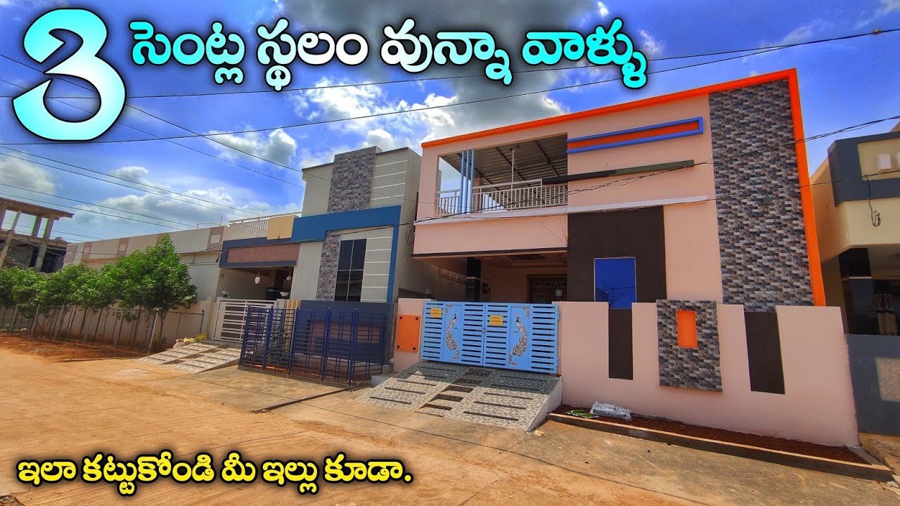 3 సెంట్లలో చక్కటి ఇల్లు || 27 × 52 west facing house real walkthrough with house plan ||
