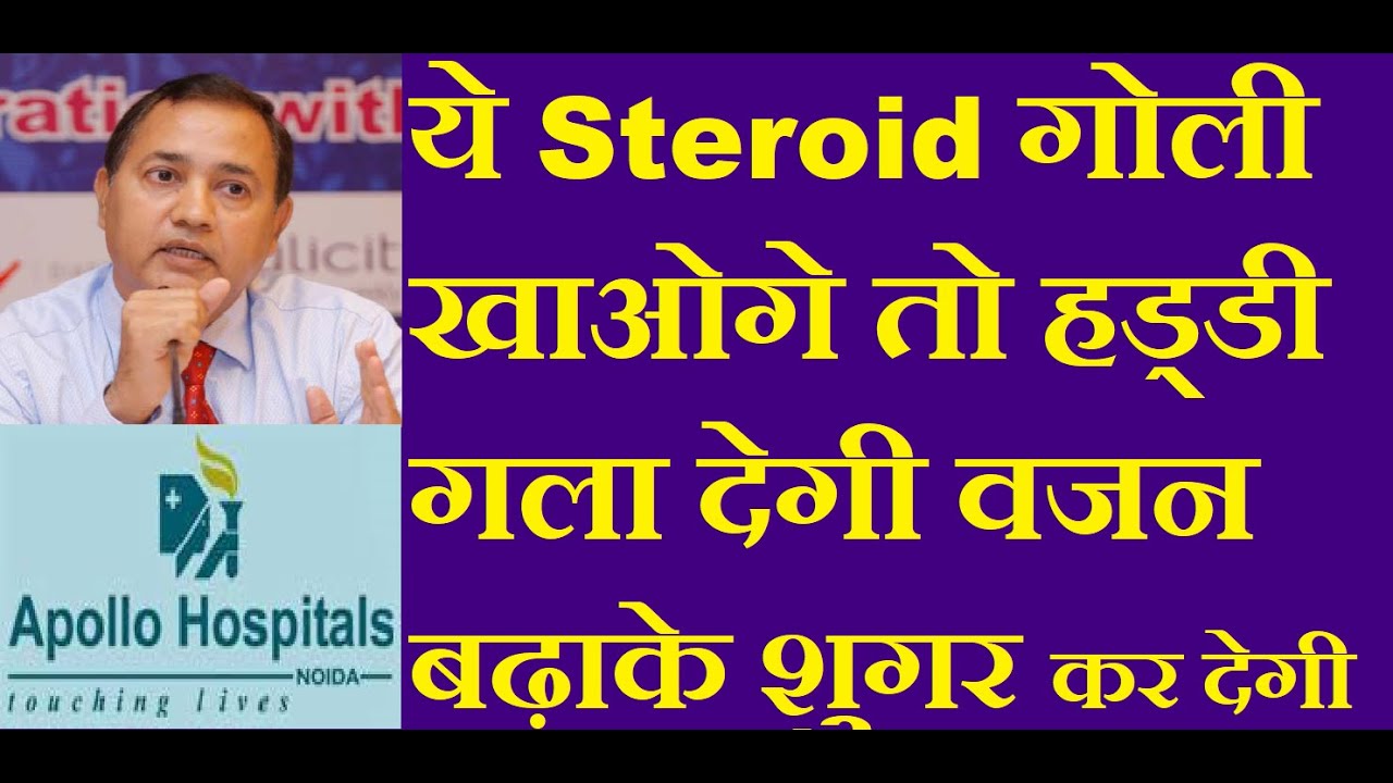 Dexona  Side Effects in Hindi |  Side Effect of Betnesol in Hindi | Steroid ke kya Nuksan Hai Dexona