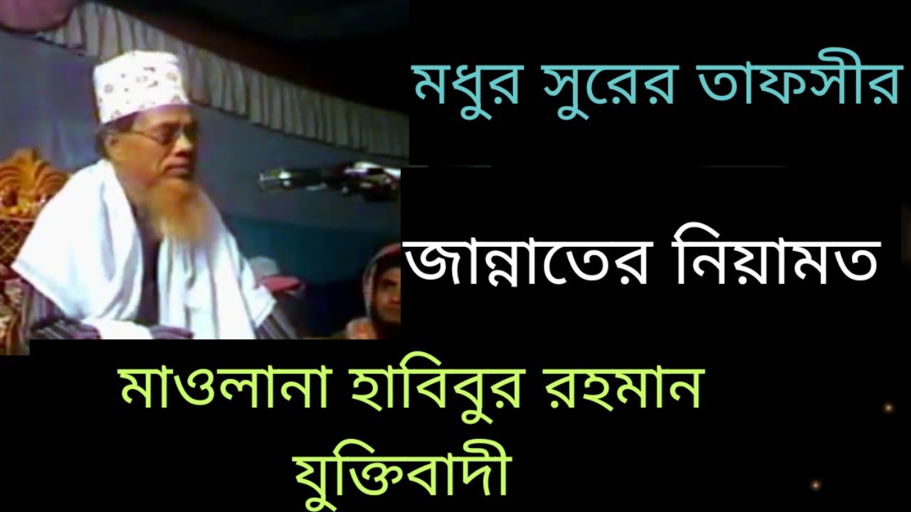 Jannater Niyamot | Maulana Habibur Rahman Juktibadi | Bangla Waz 2021 | Waj | Oaj