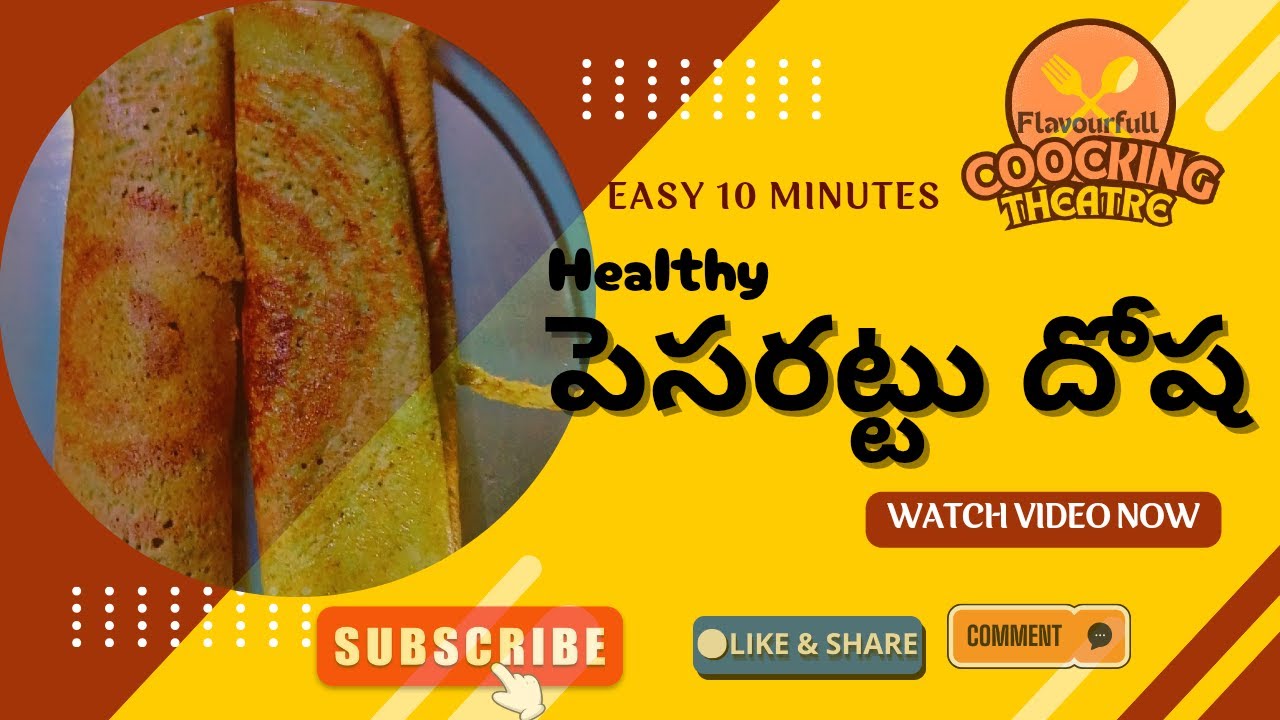 హెల్తీ పెసరట్టు దోశ | healthy recipe 🍛|