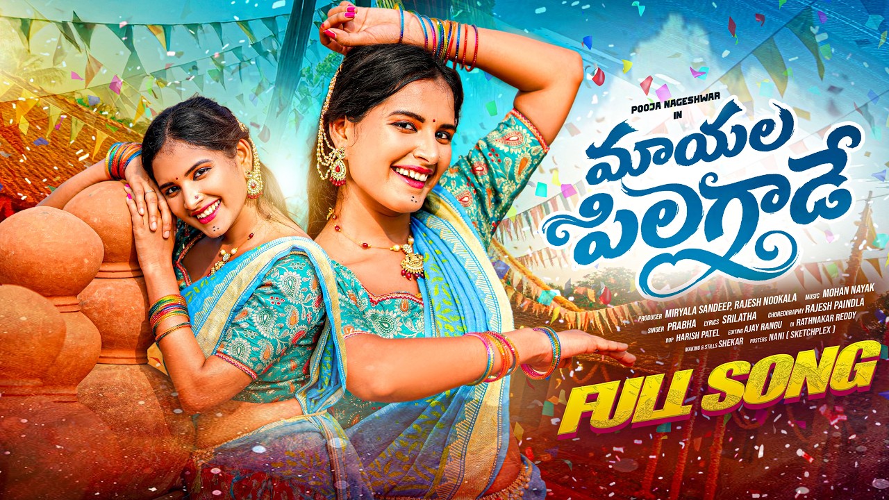 Mayala Pillagade Full Song || Latest Folk Songs || Pooja Nageshwar || Strikers Studios