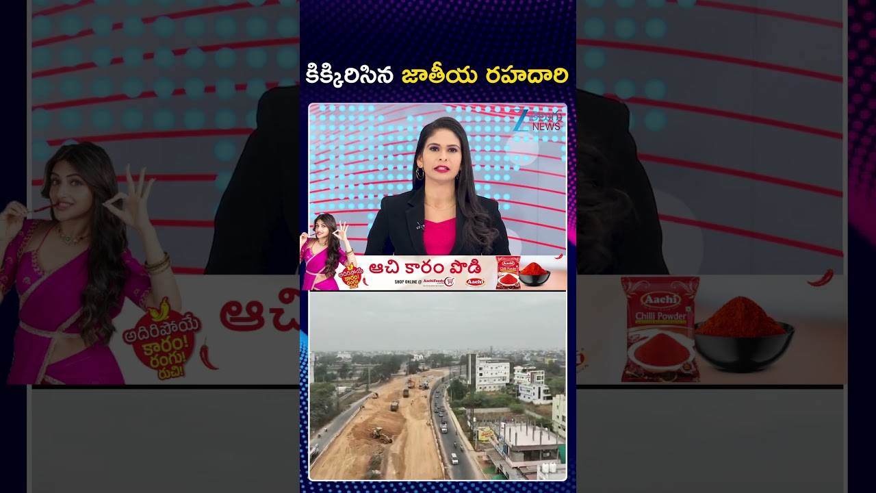 Hyderabad Vijayawada Highway Traffic Jam | కిక్కిరిసిన జాతీయ రహదారి | ZEE Telugu News