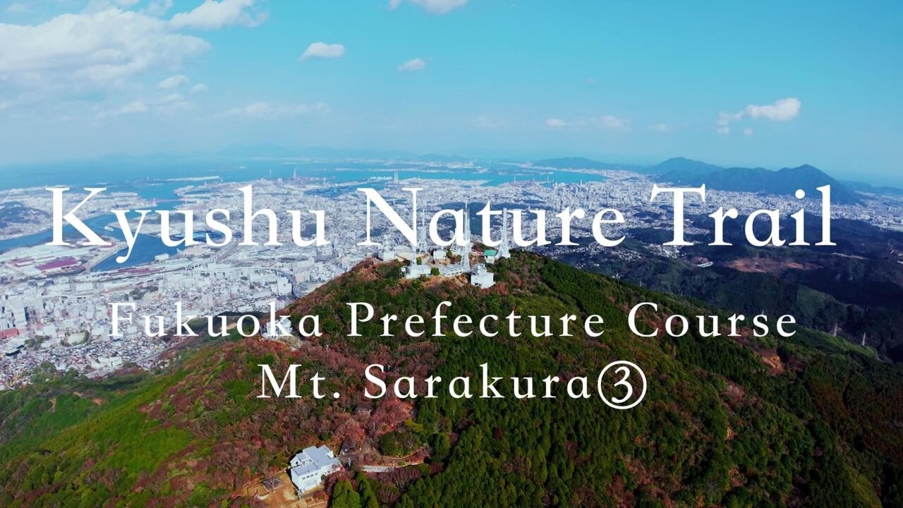 Kyushu Nature Trail – Fukuoka Prefecture Course – Mt.Sarakura③