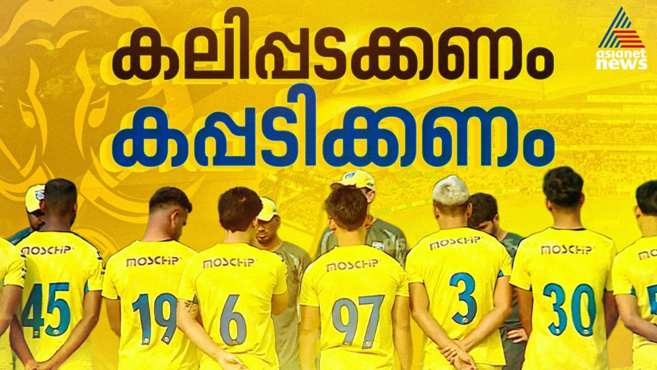 ആദ്യ വിജയം തേടി കേരളാ ബ്ലാസ്റ്റേഴ്സ് ഇന്ന് സ്വന്തം കാണികൾക്ക് മുന്നിൽ; എതിരാളികൾ മുംബൈ സിറ്റി എഫ്സി