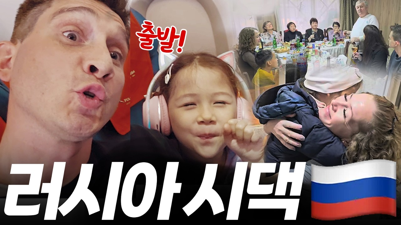 러시아 시댁은 어떨까? 영상에서 술냄새..🍻남편과 한나의 러시아방문✈️ 국제가족 브이로그