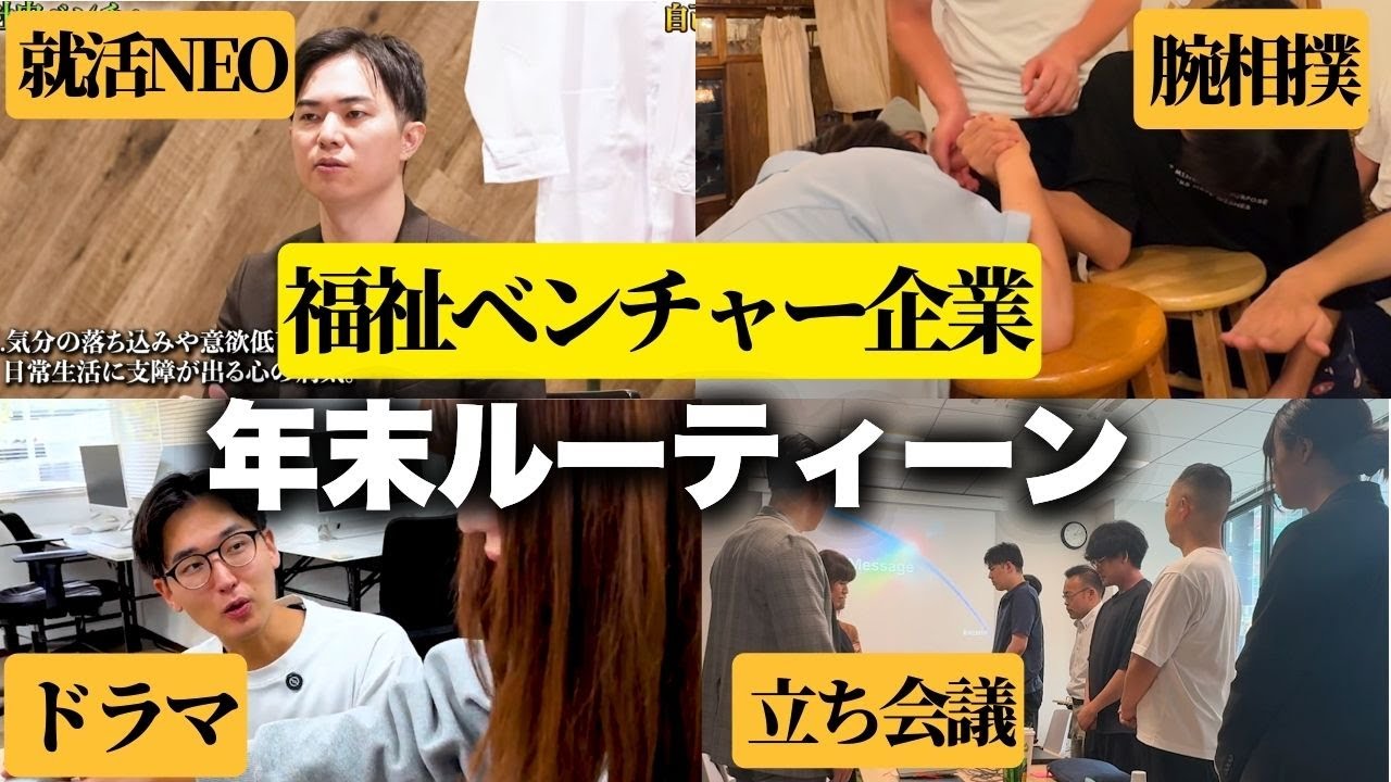 30代ベンチャー経営者の年末ルーティン（ショートドラマあり）