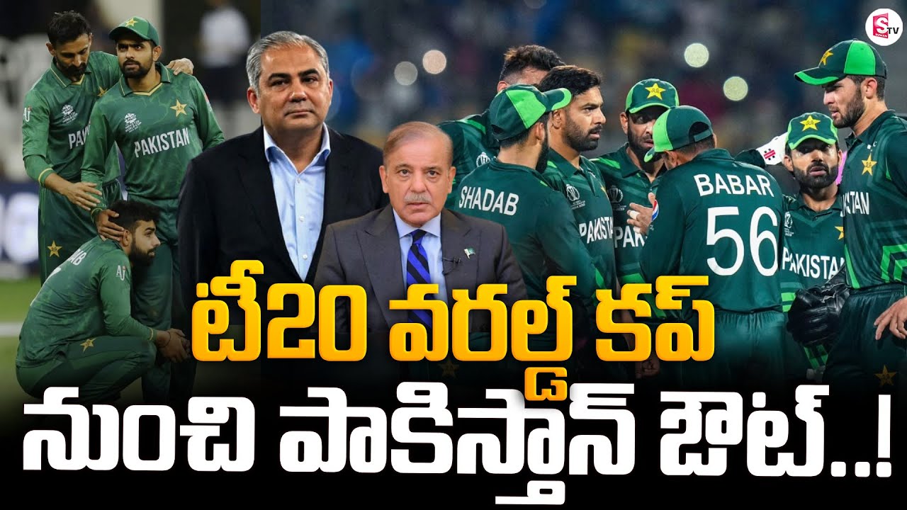 🔴Live :Pakistan To Pull Out Of T20 World Cup | Pakistan Cricket Team | ICC vs BCB | SumanTV Sai