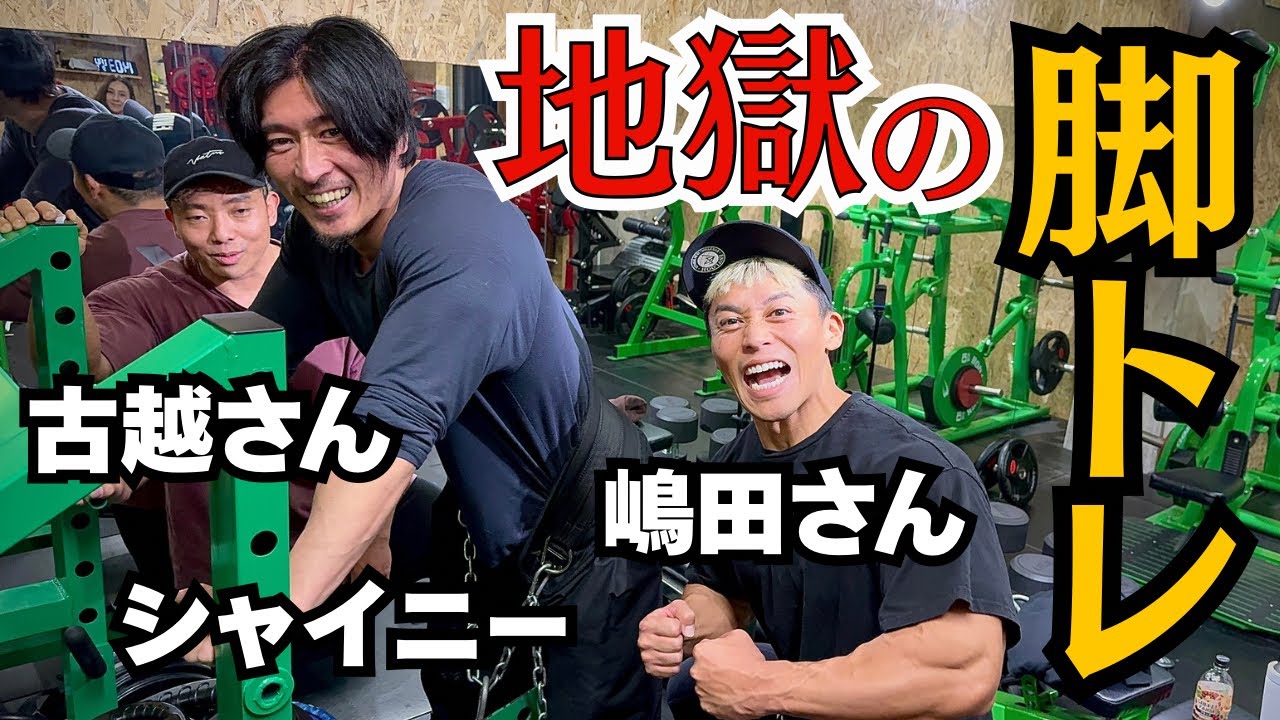 【合トレ】地獄の脚トレ、再び！！！！