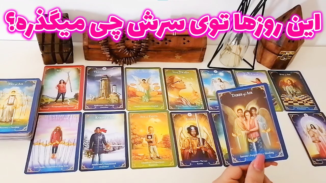 فال شراره - این روزها توی سرش چی میگذره؟