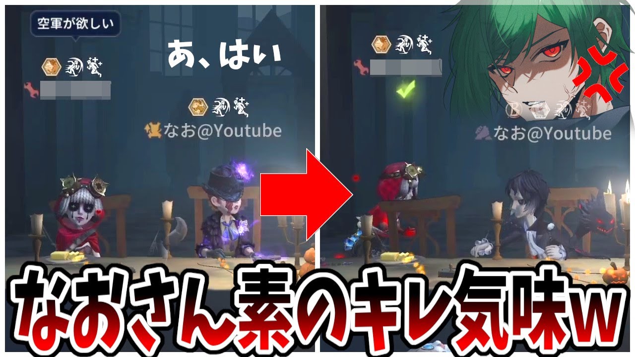 【第五人格】お待たせしましたみなさん！なおさんのブチギレ集めてみた【IdentityⅤ】【アイデンティティ5】