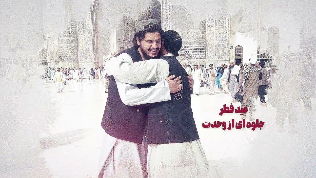 چرا عید فطر در شرایط فعلی جهان اسلام اهمیت بیشتری میابد؟