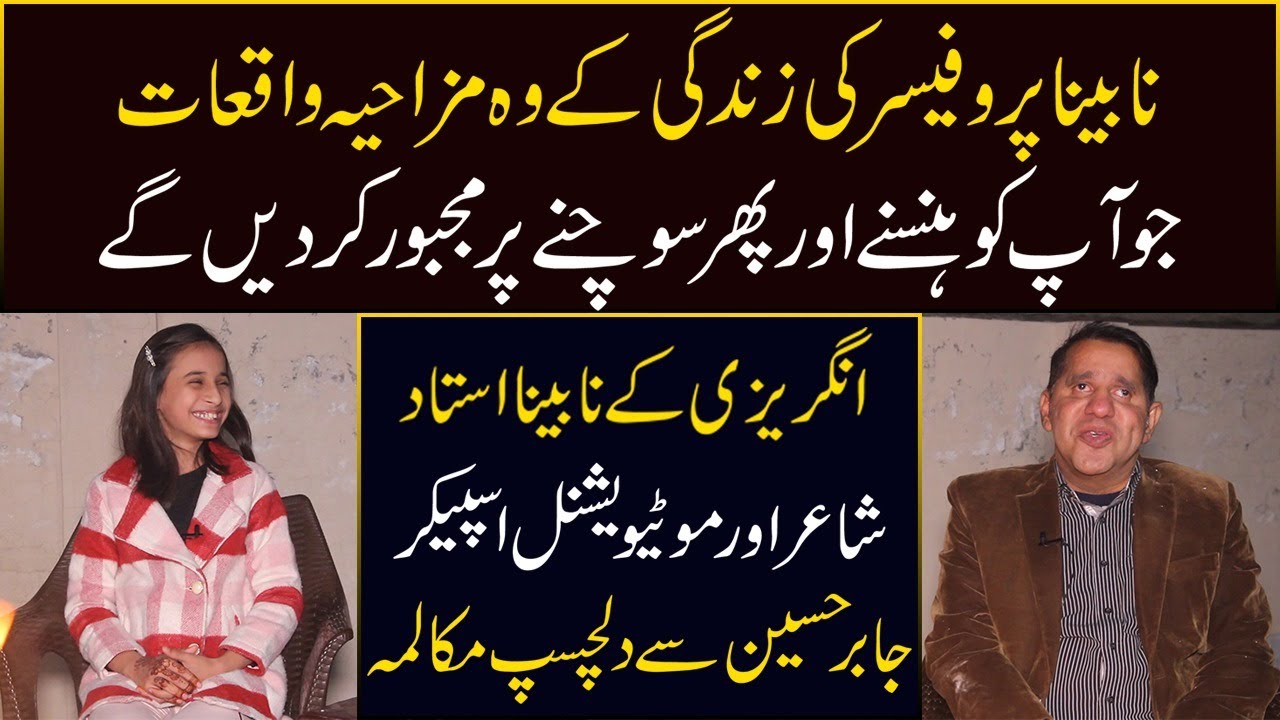 Interview of a Blind Professor Jabir Hussain | Mahrosh Khan | Bipta
