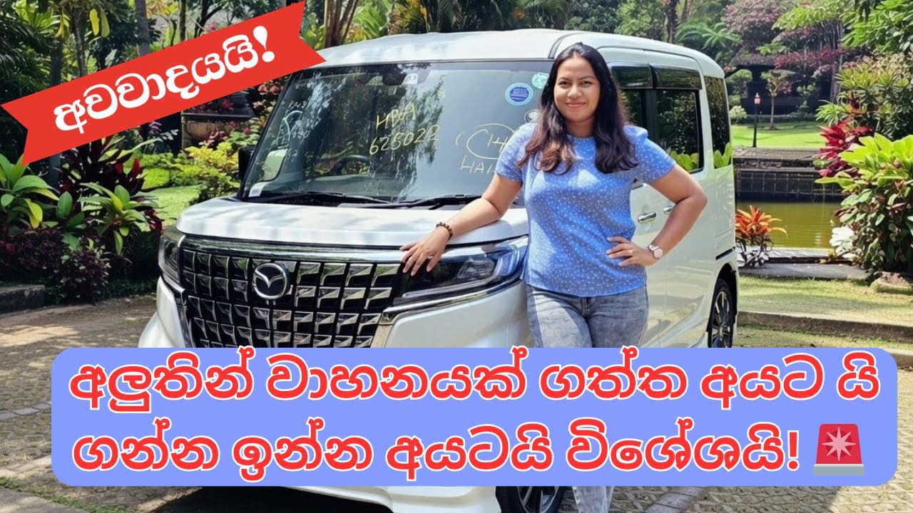 අලුත් වාහන හිමියන්නේ අවදානය පිනිසයි! 🚨Special reminder 🙏🏼 #viral #automobile #car 