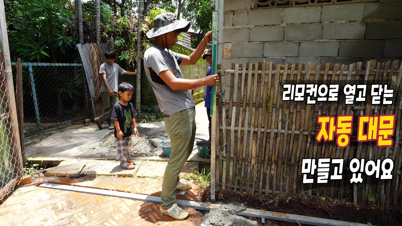 ep345 자동대문 만들기1 (콘크리트 타설, 전선 매립)