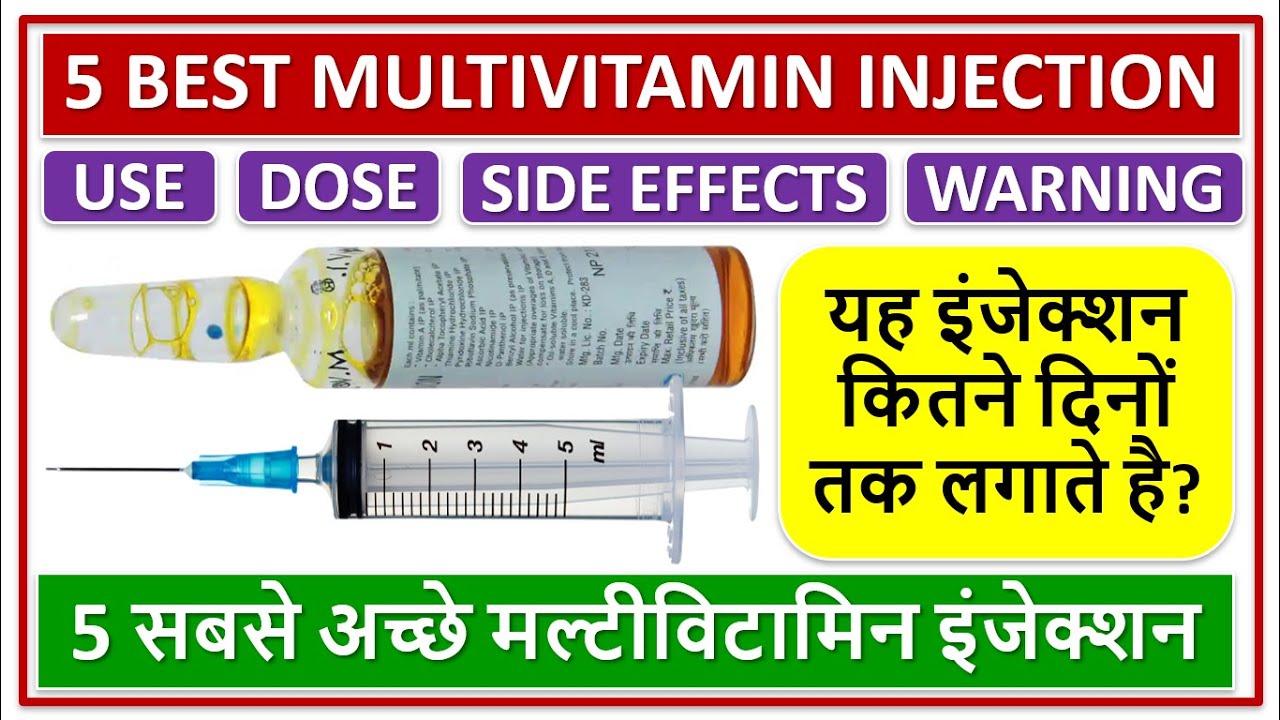 5 BEST MULTIVITAMIN INJECTION, 5 सबसे अच्छे मल्टीविटामिन इंजेक्शन, Use, Dose, Dilution, side effects