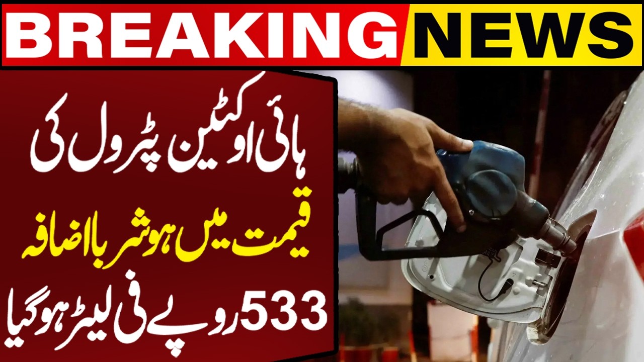 Huge Increase in Petroleum Prices | High-Octane Petrol at 533 per Liter | Breaking News | Capital TV