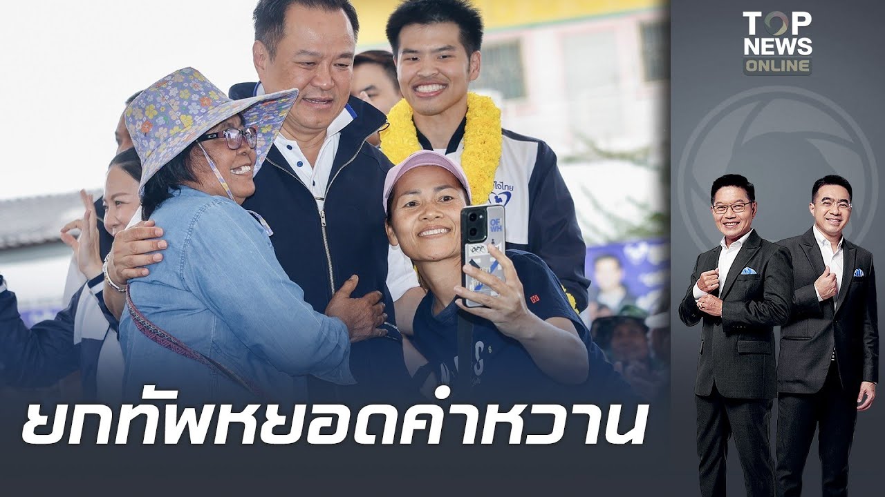 ภท.ยกทัพใหญ่หาเสียงโคราช 