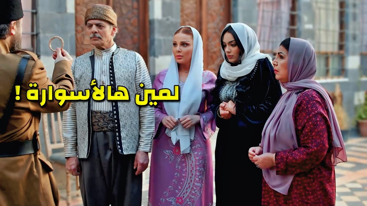 البنات عملو خطة ذكية ليخلصو أبوهن من الفرنساوي والضابط كشفهن وعمل معهن الصح