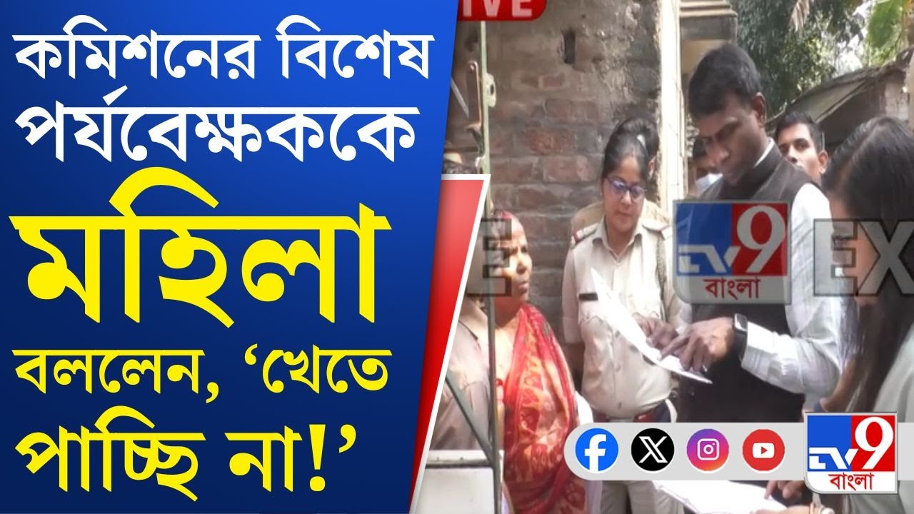 Election Commission, C. Murugan: সঙ্গে পুলিশ নিয়ে ঘুরছেন কমিশনের বিশেষ পর্যবেক্ষক, মহিলারা কী বললেন?